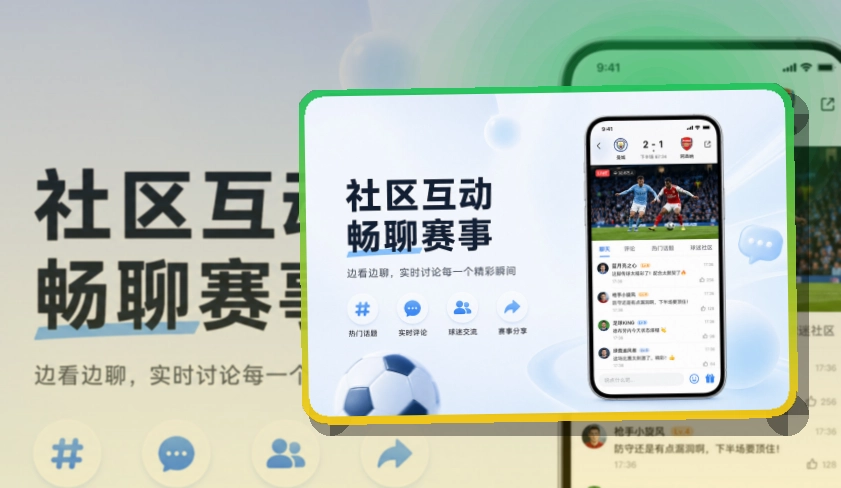 斜切下载区 · 比赛日App入口 · 数据复盘更有条理界面展示